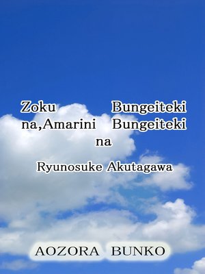 cover image of Zoku Bungeiteki na,Amarini Bungeiteki na